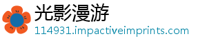光影漫游